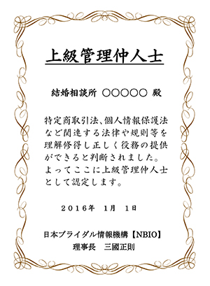 上級管理仲人士HP用