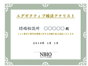 エグゼクティブ婚活アナリストHP用